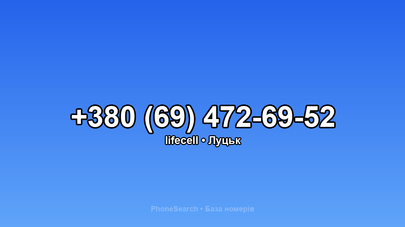 Номер +380 (69) 472-69-52 - вариант 1