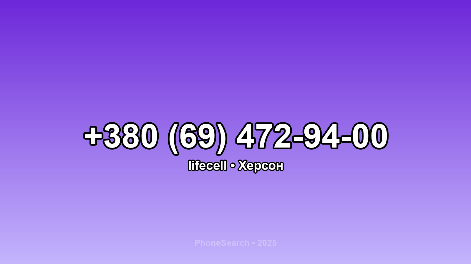 Номер +380 (69) 472-94-00 - вариант 2