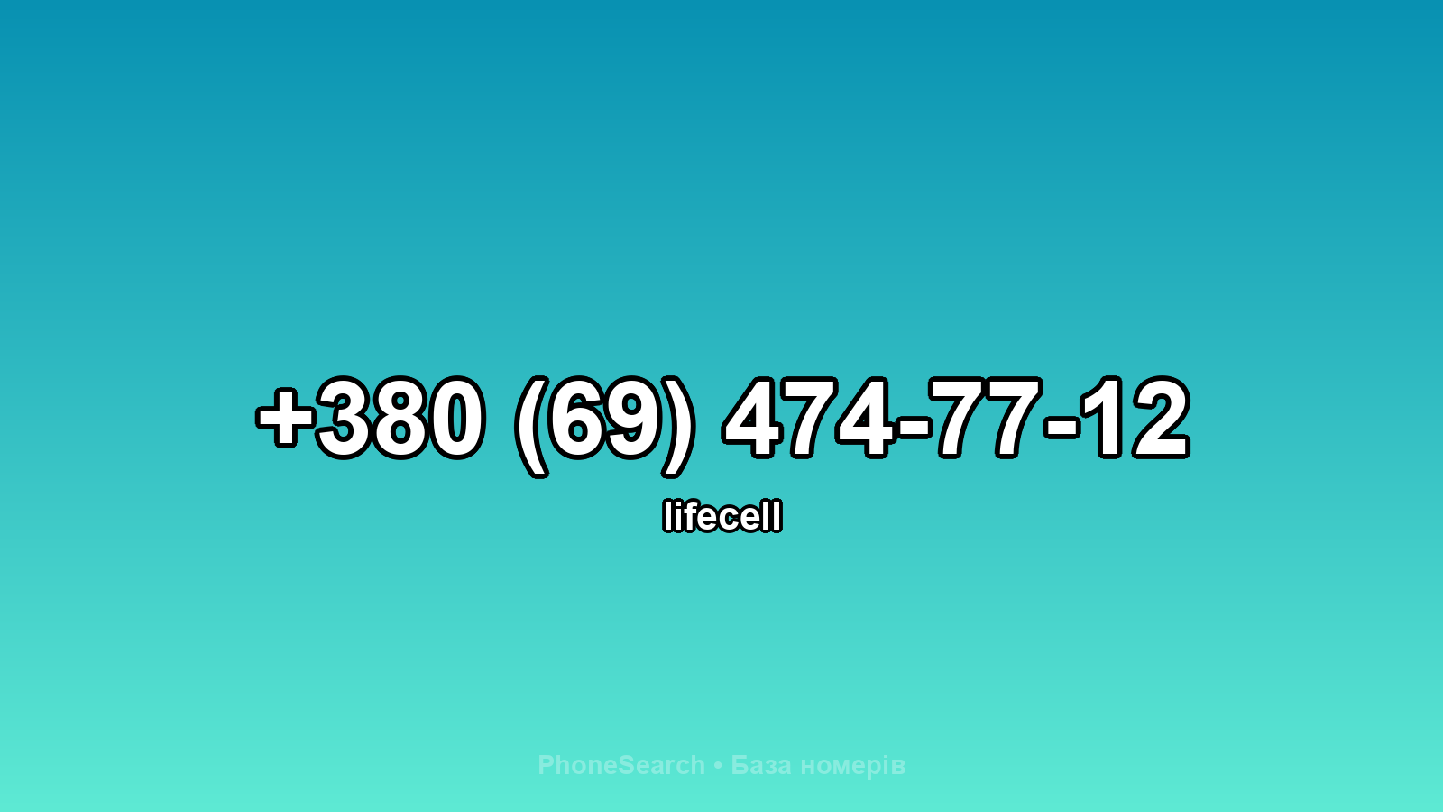 Номер +380 (69) 474-77-12 - вариант 1