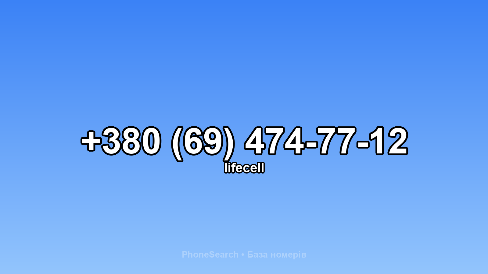 Номер +380 (69) 474-77-12 - вариант 2