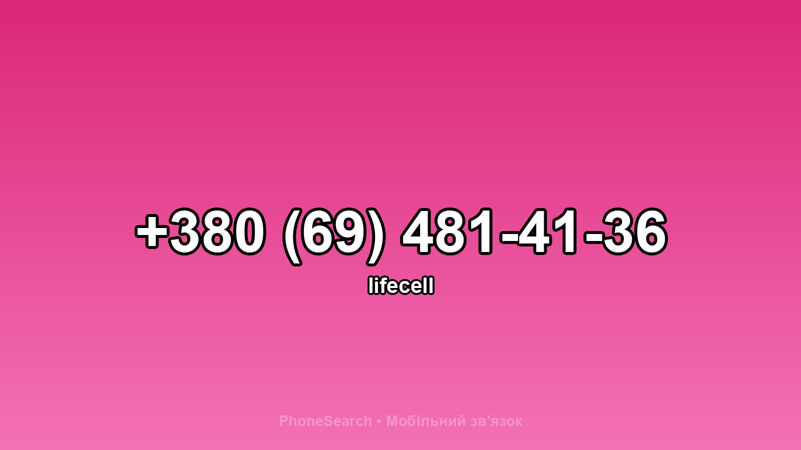 Номер +380 (69) 481-41-36 - вариант 2