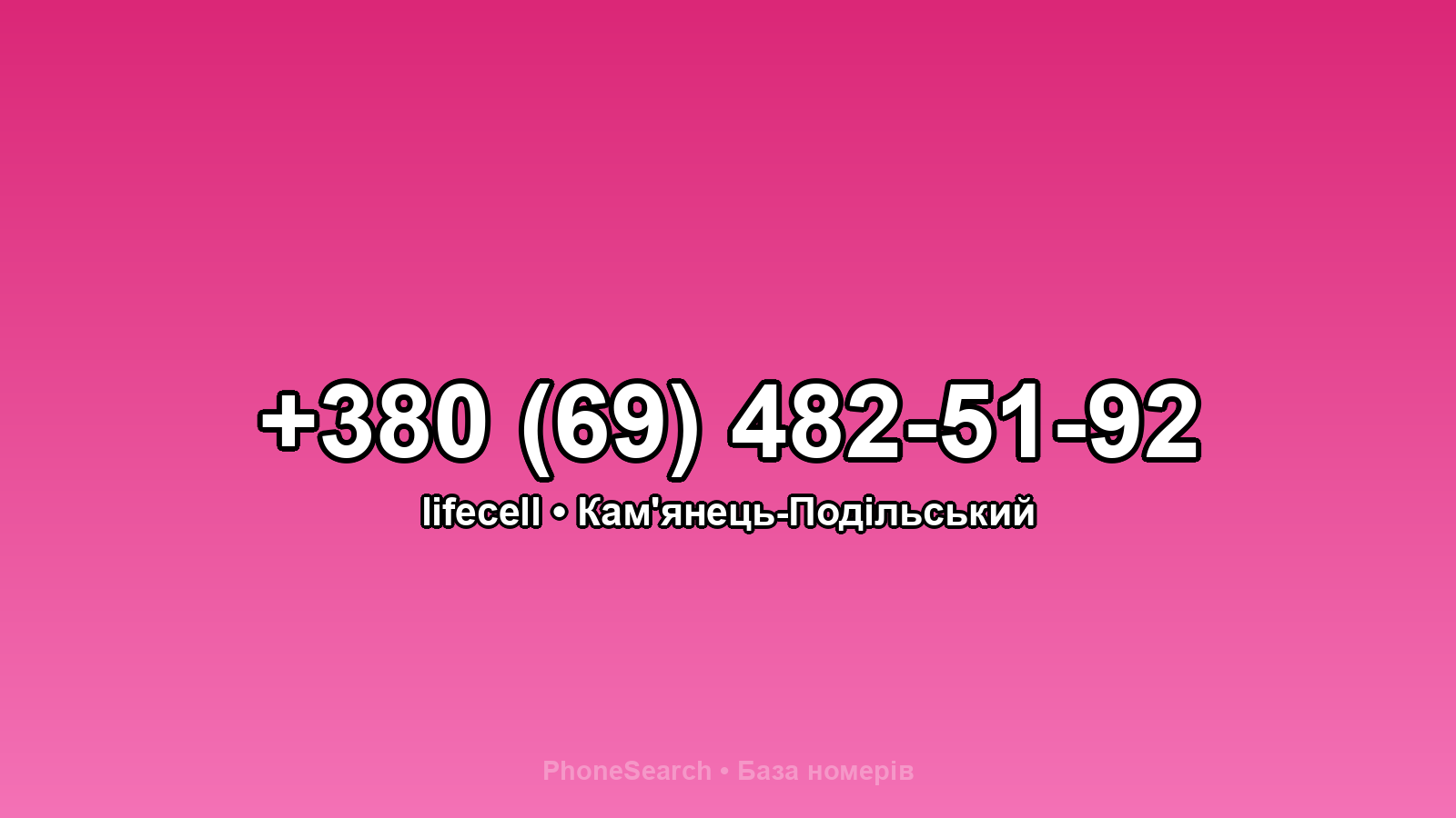 Номер +380 (69) 482-51-92 - вариант 1