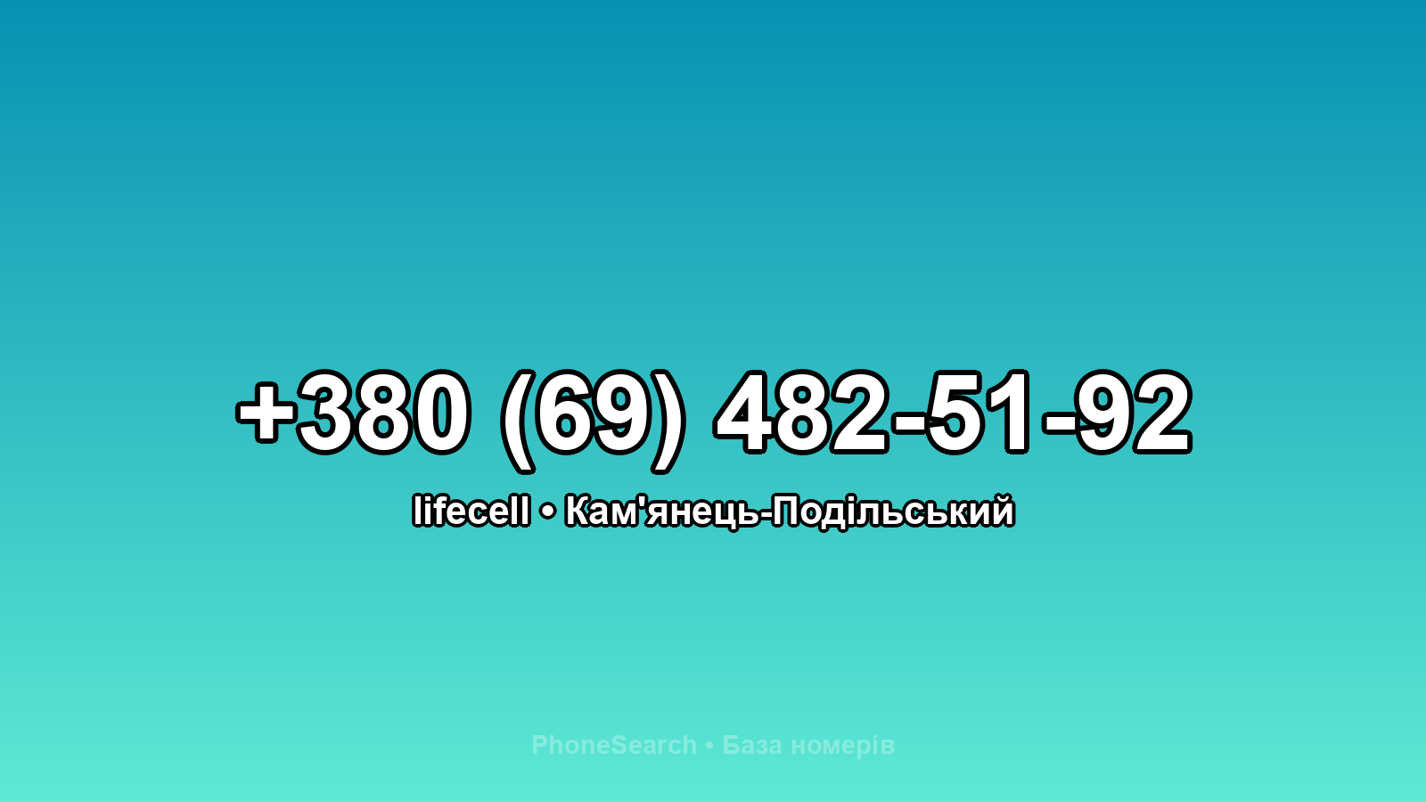 Номер +380 (69) 482-51-92 - вариант 2