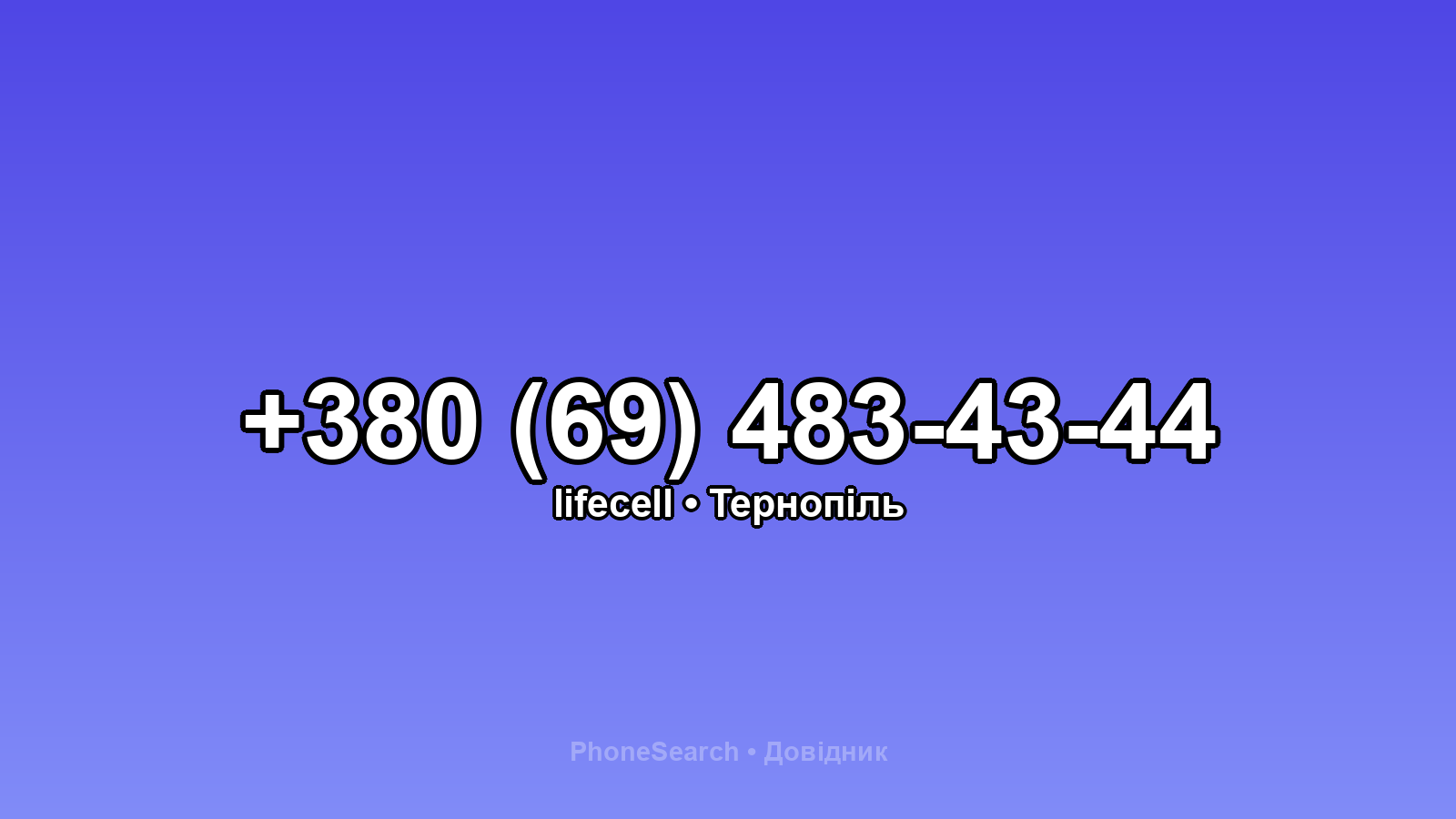 Номер +380 (69) 483-43-44 - вариант 1