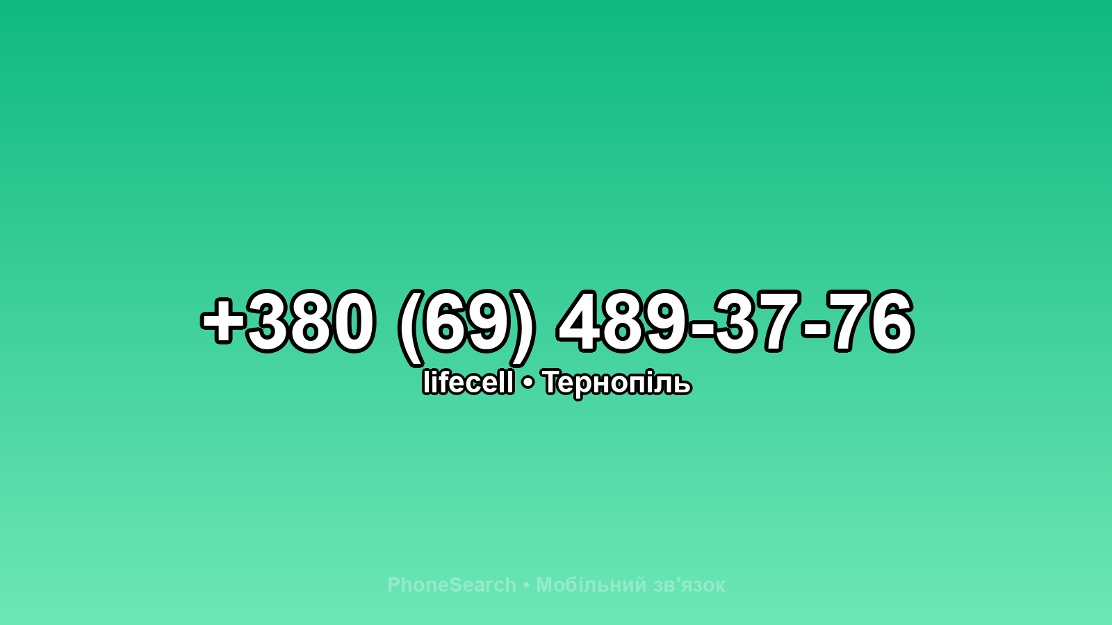 Номер +380 (69) 489-37-76 - вариант 2