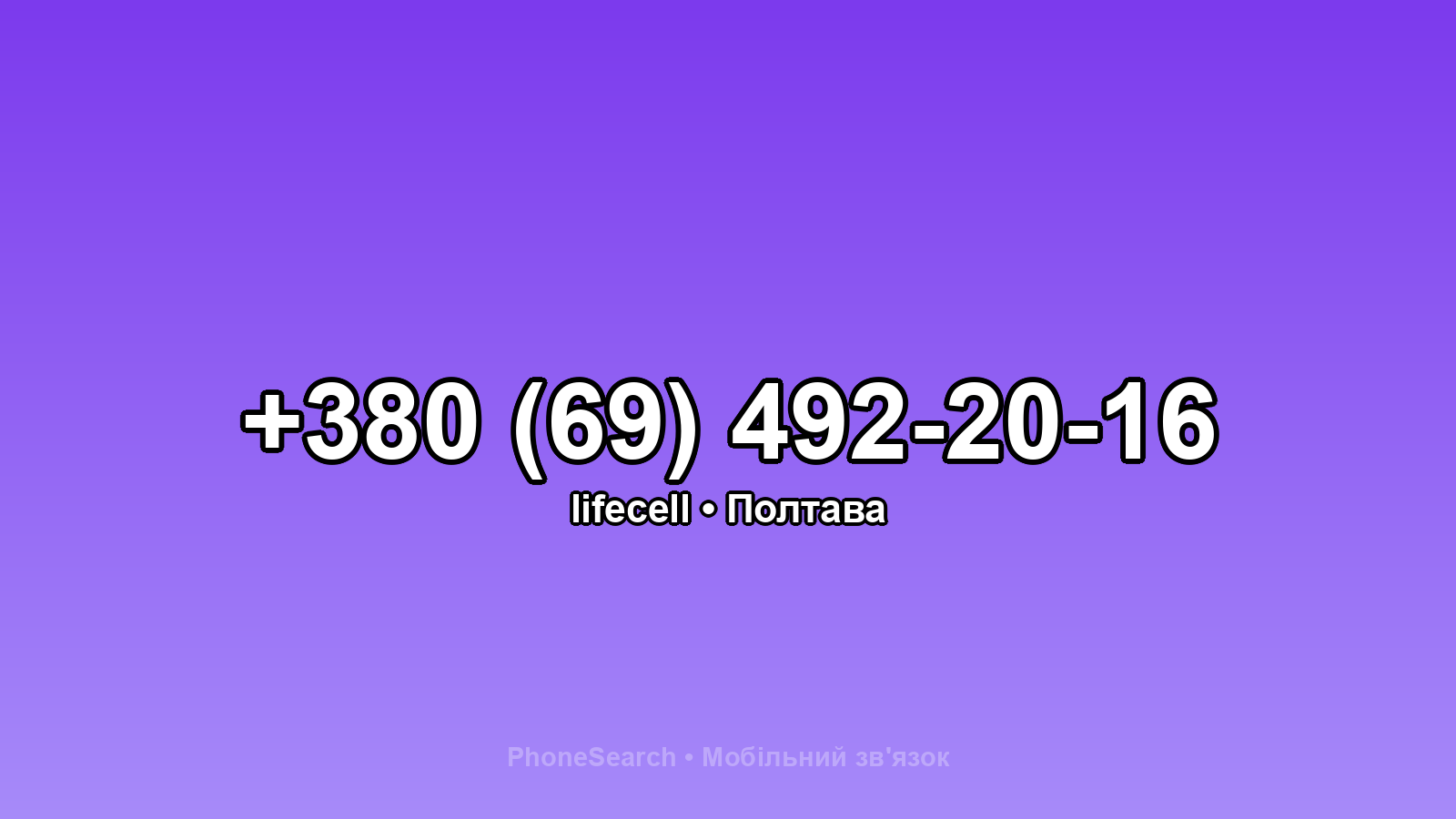Номер +380 (69) 492-20-16 - вариант 2
