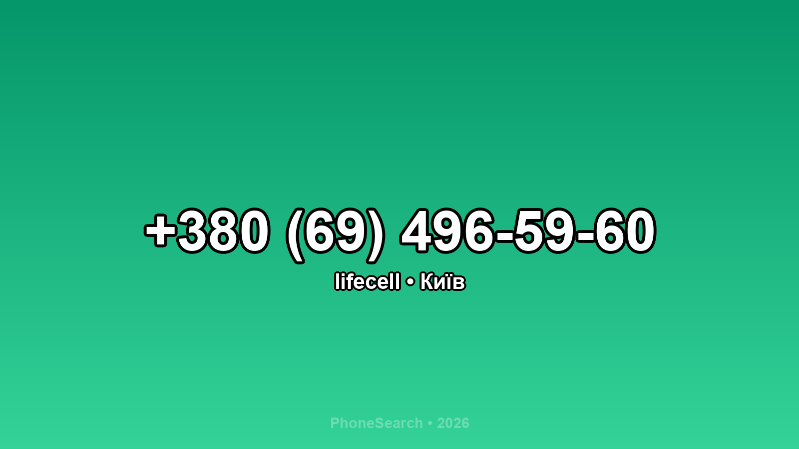 Номер +380 (69) 496-59-60 - вариант 2