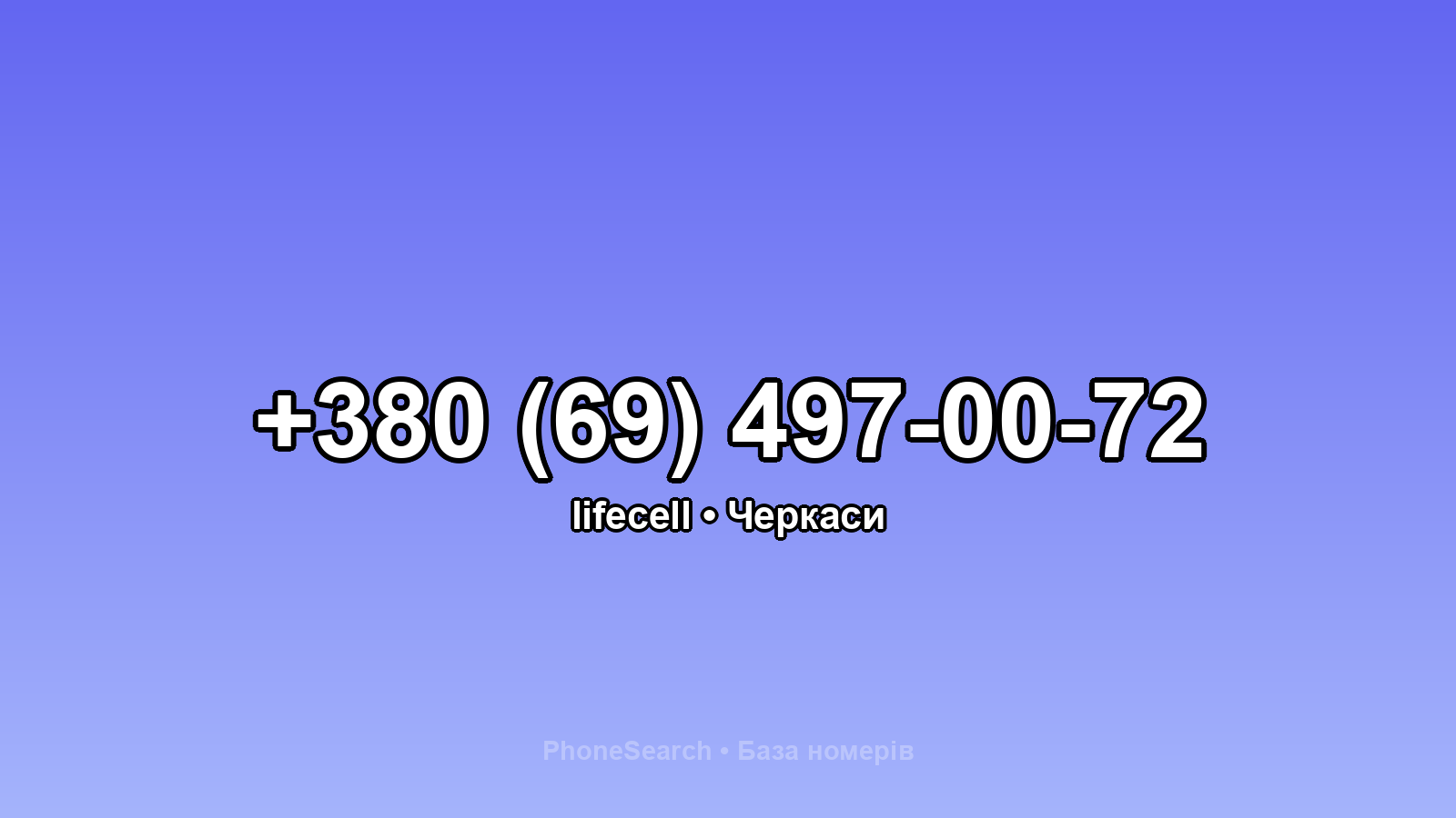 Номер +380 (69) 497-00-72 - вариант 2