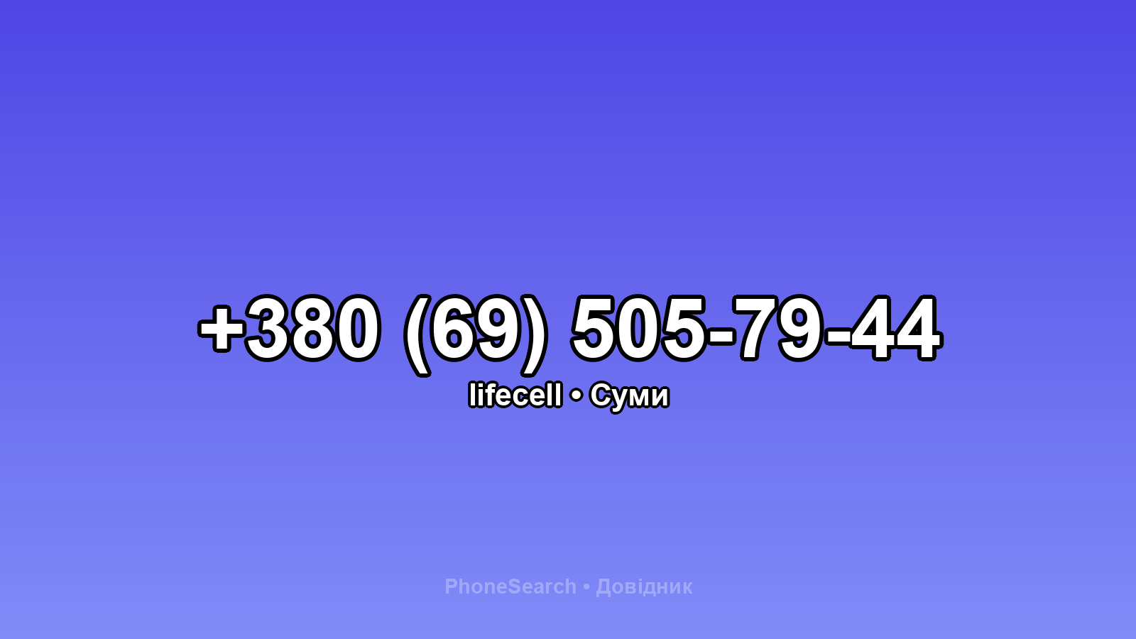 Номер +380 (69) 505-79-44 - вариант 1