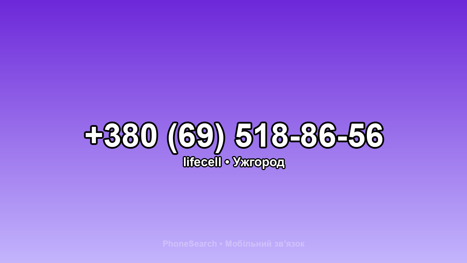 Номер +380 (69) 518-86-56 - вариант 1