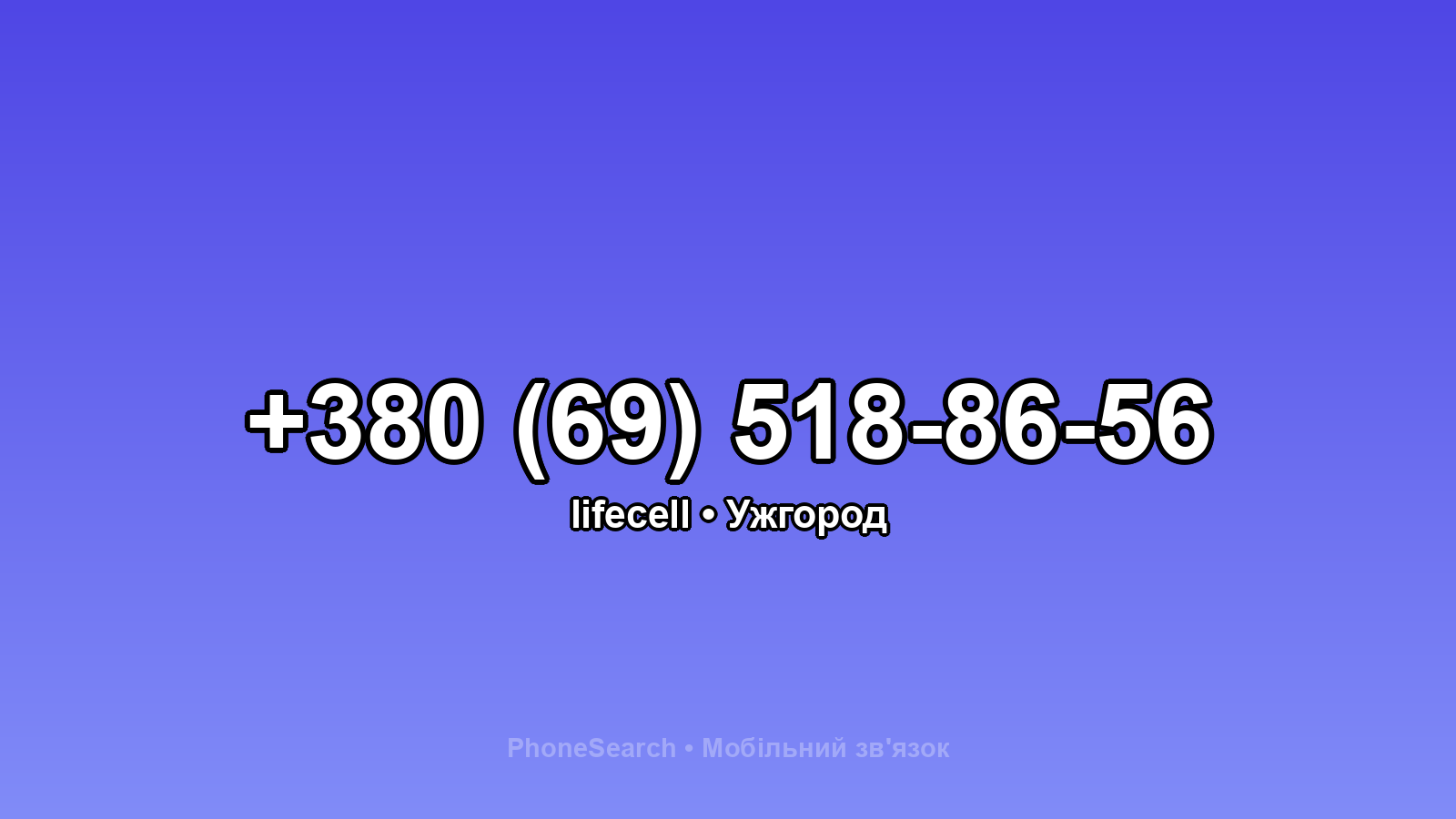Номер +380 (69) 518-86-56 - вариант 2
