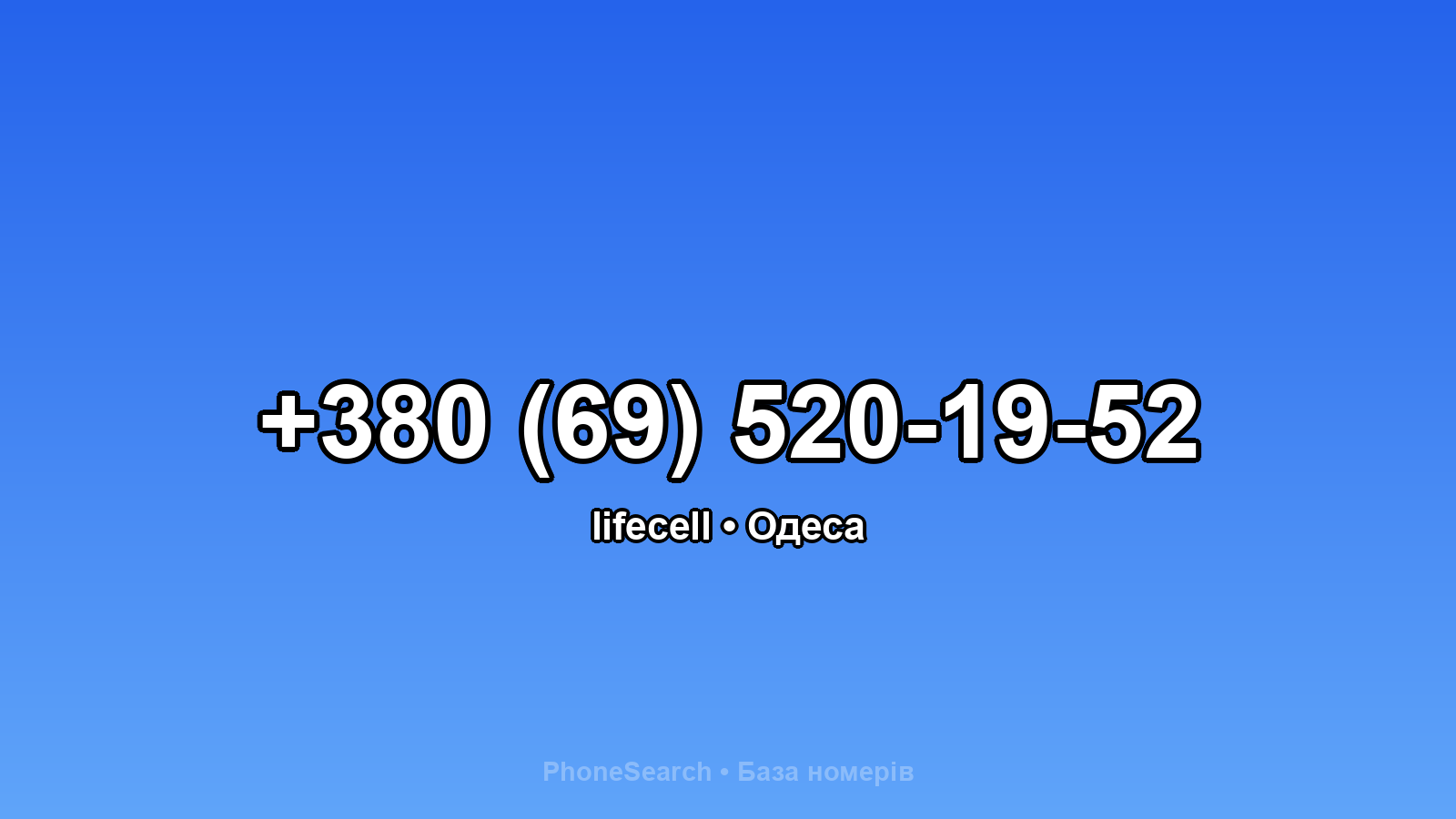 Номер +380 (69) 520-19-52 - вариант 1