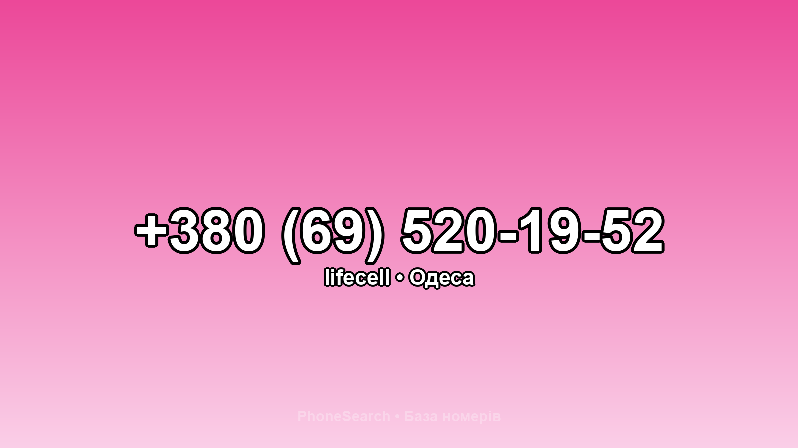 Номер +380 (69) 520-19-52 - вариант 2