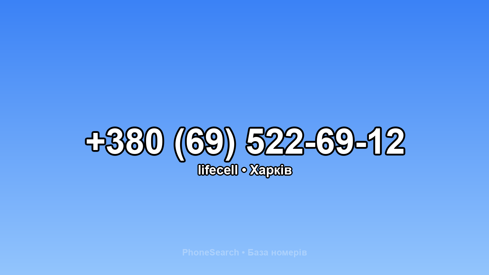Номер +380 (69) 522-69-12 - вариант 2
