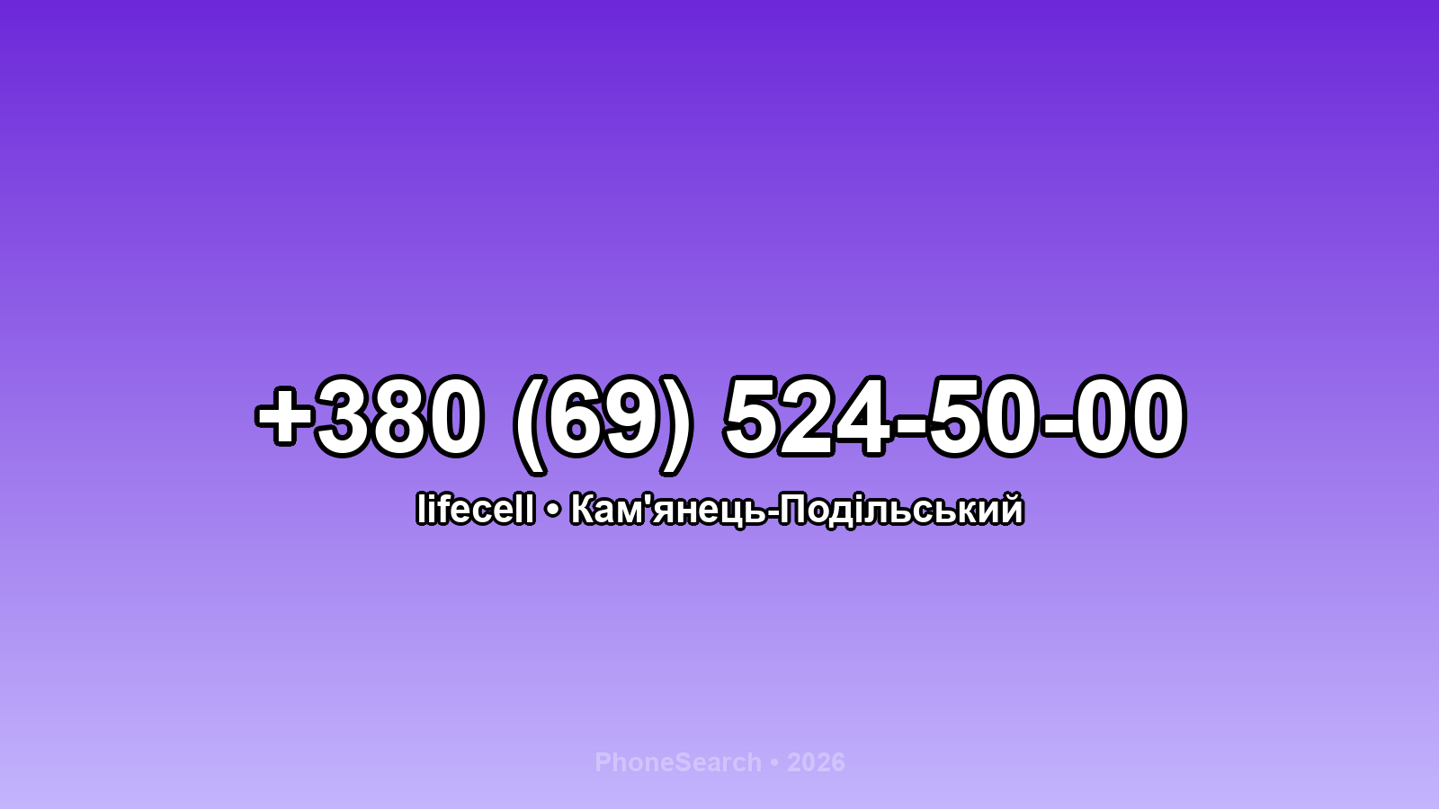 Номер +380 (69) 524-50-00 - вариант 2