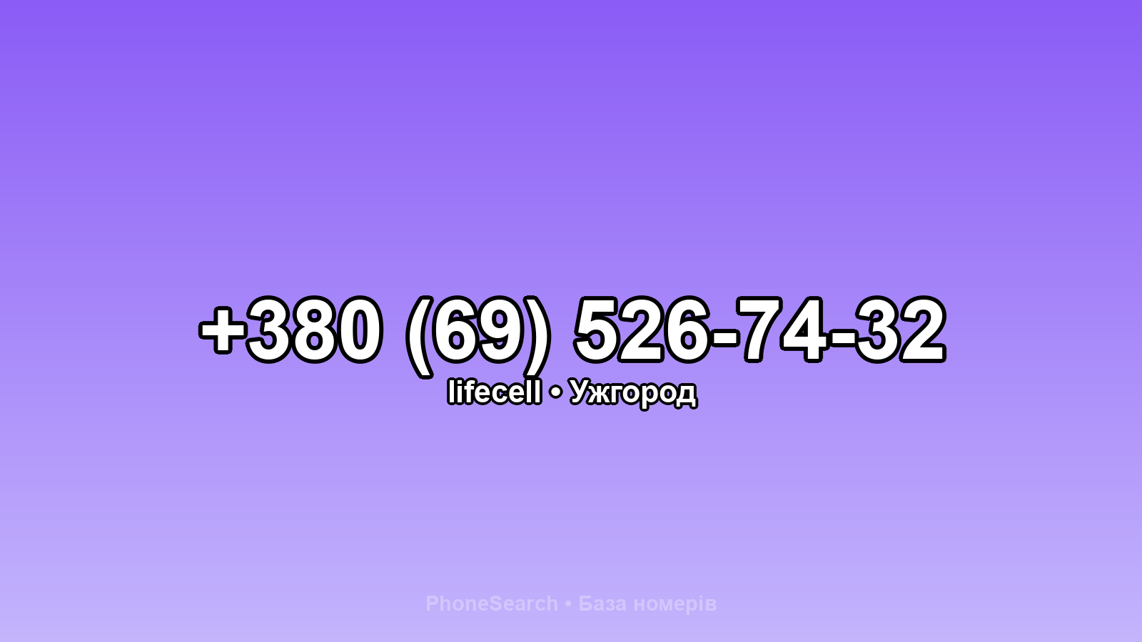 Номер +380 (69) 526-74-32 - вариант 2