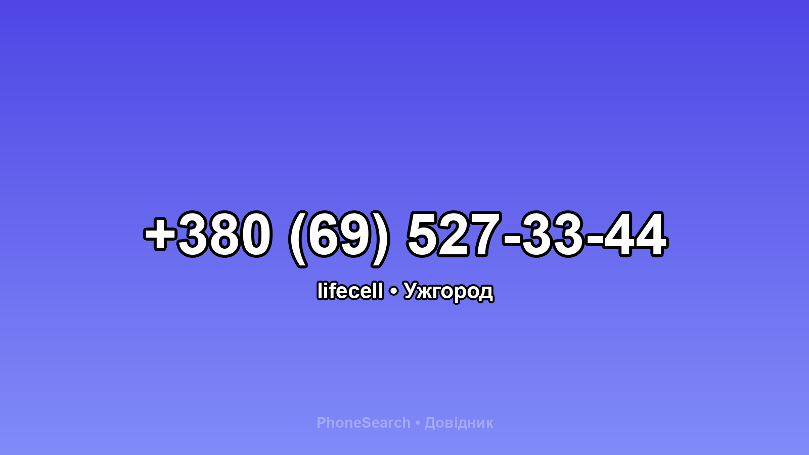 Номер +380 (69) 527-33-44 - вариант 1