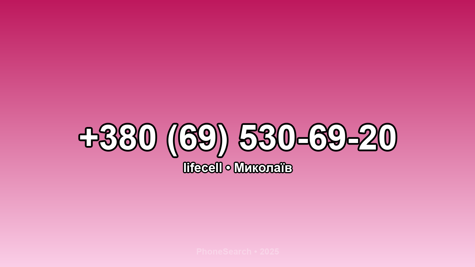 Номер +380 (69) 530-69-20 - вариант 2