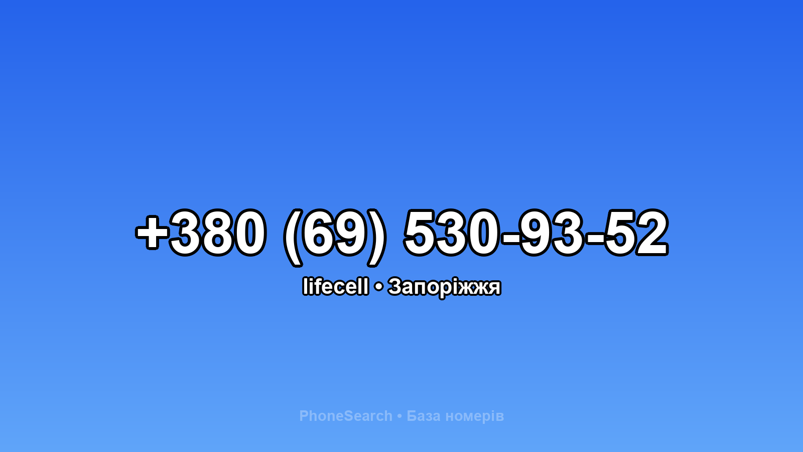 Номер +380 (69) 530-93-52 - вариант 1