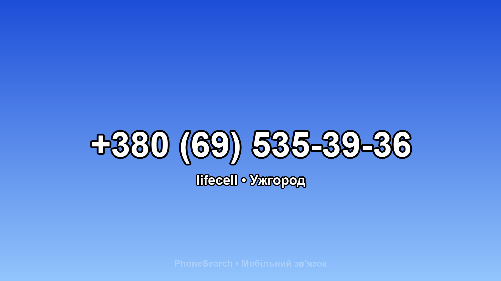 Номер +380 (69) 535-39-36 - вариант 1