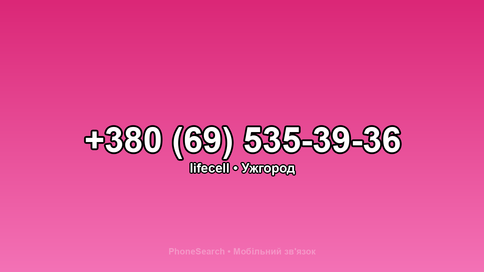 Номер +380 (69) 535-39-36 - вариант 2