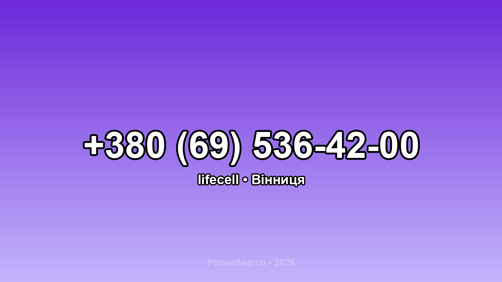 Номер +380 (69) 536-42-00 - вариант 2