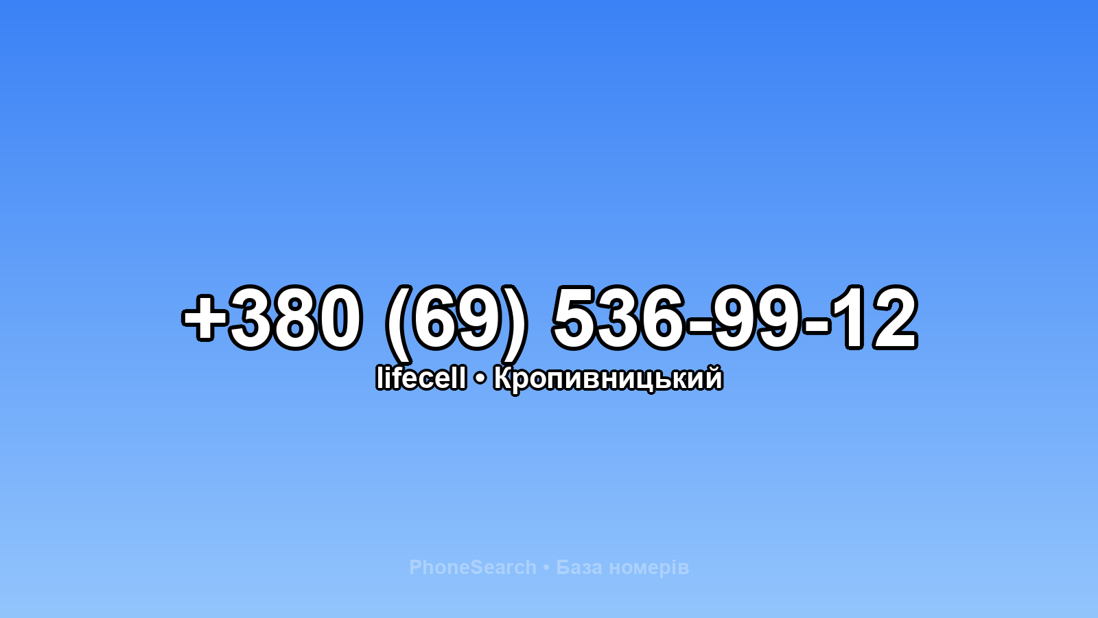 Номер +380 (69) 536-99-12 - вариант 2
