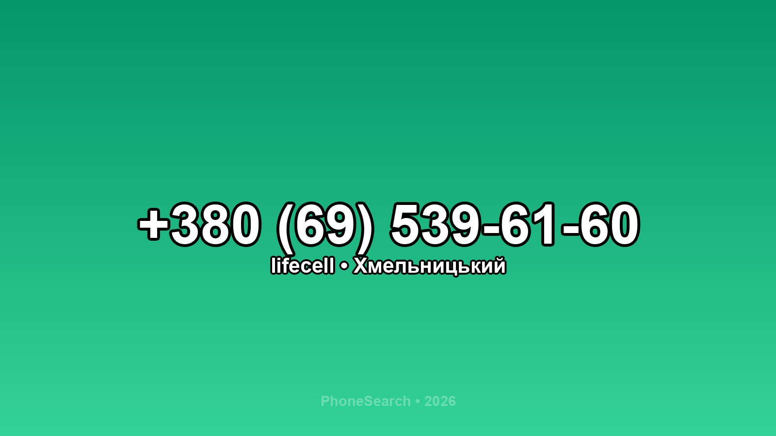 Номер +380 (69) 539-61-60 - вариант 2