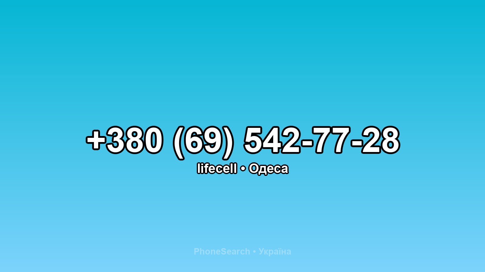 Номер +380 (69) 542-77-28 - вариант 1