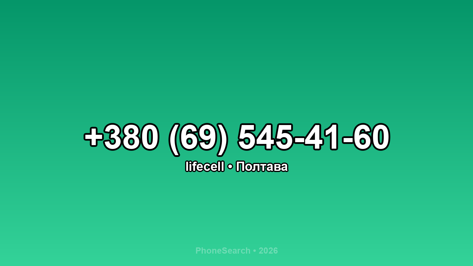 Номер +380 (69) 545-41-60 - вариант 2