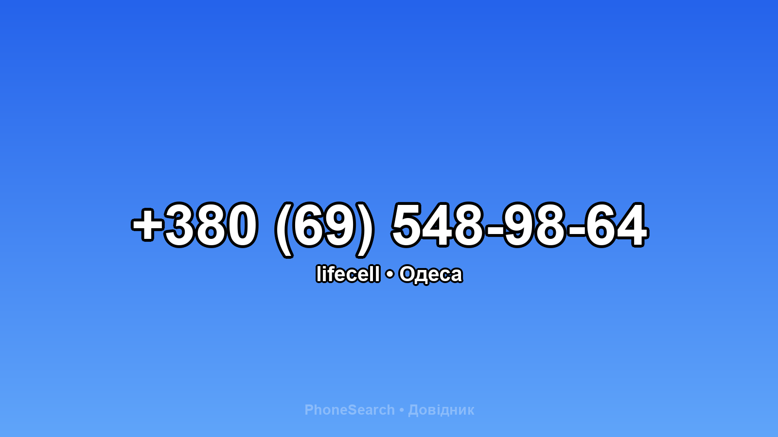 Номер +380 (69) 548-98-64 - вариант 2