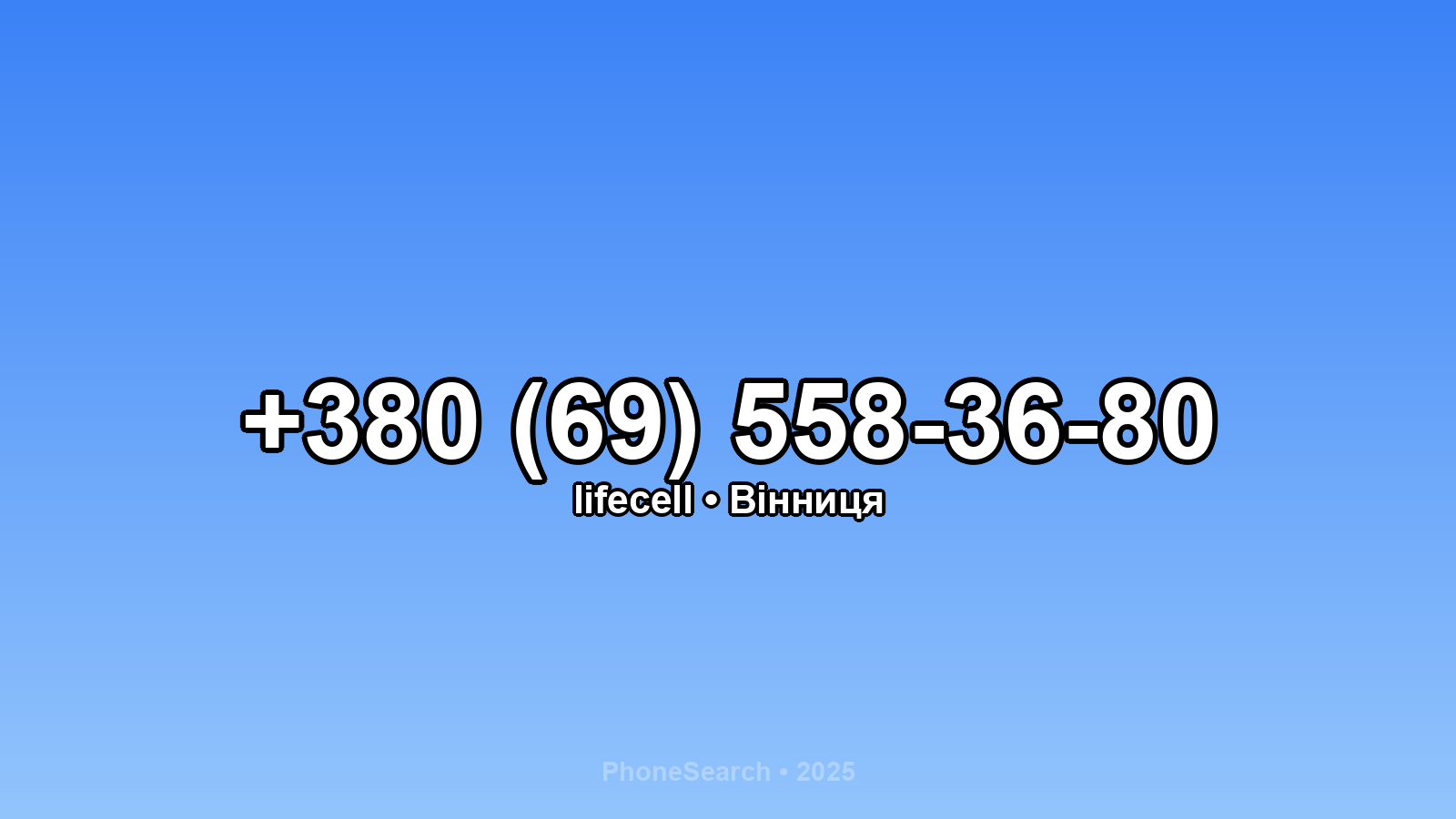 Номер +380 (69) 558-36-80 - вариант 2