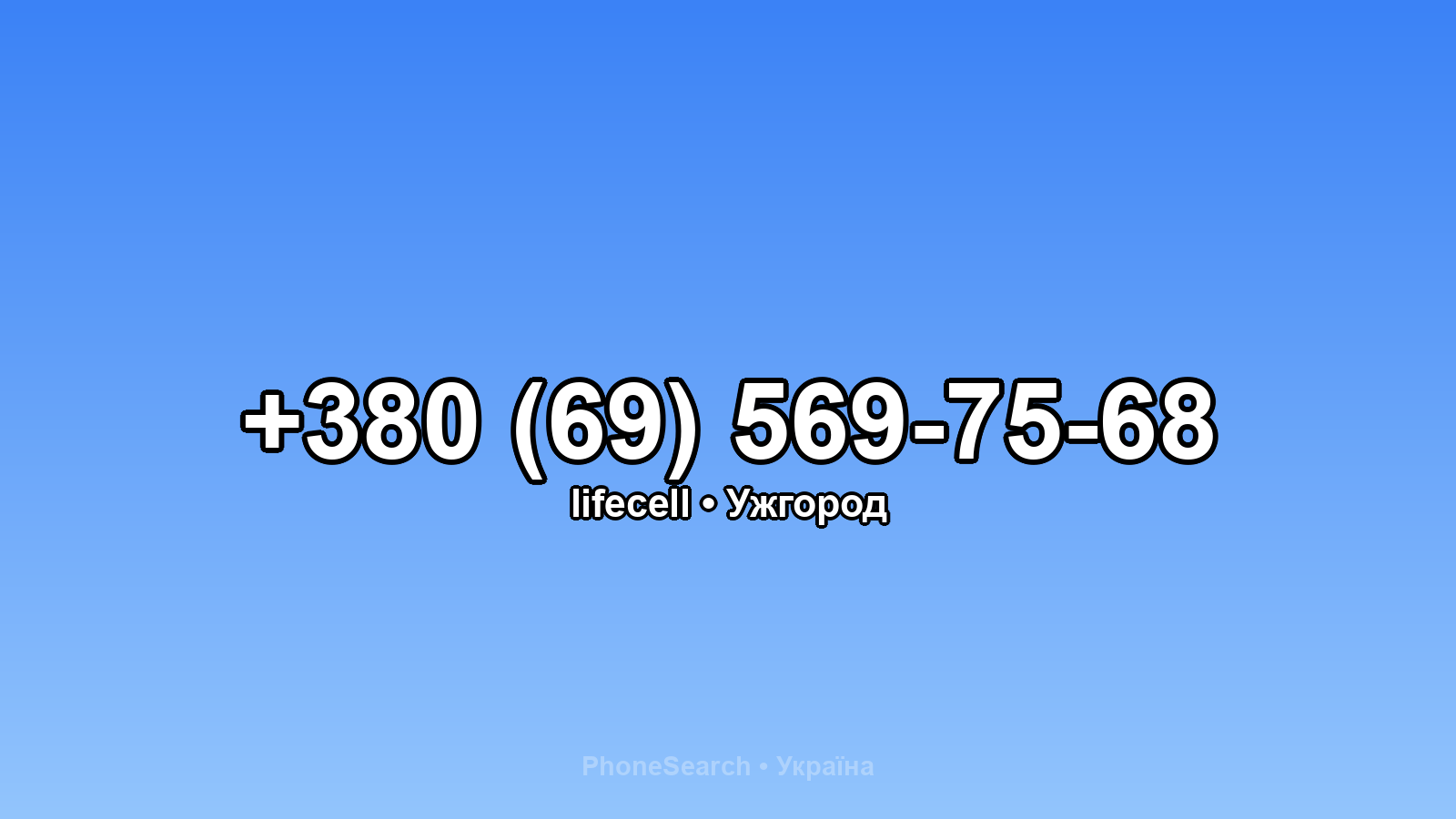Номер +380 (69) 569-75-68 - вариант 1