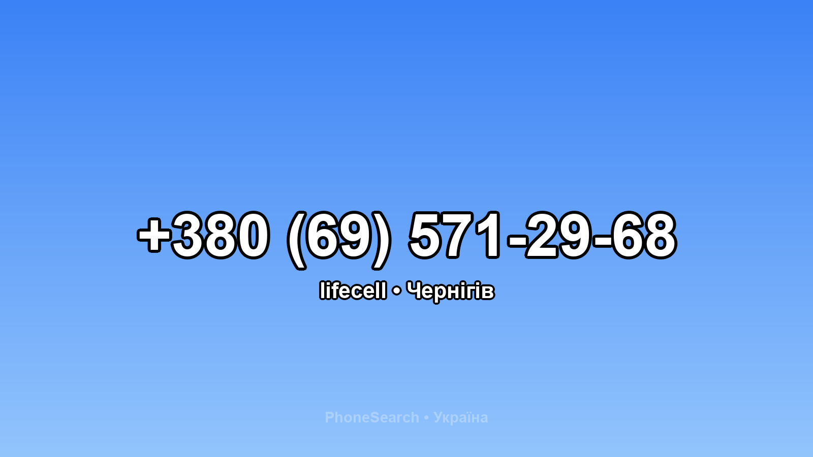 Номер +380 (69) 571-29-68 - вариант 1