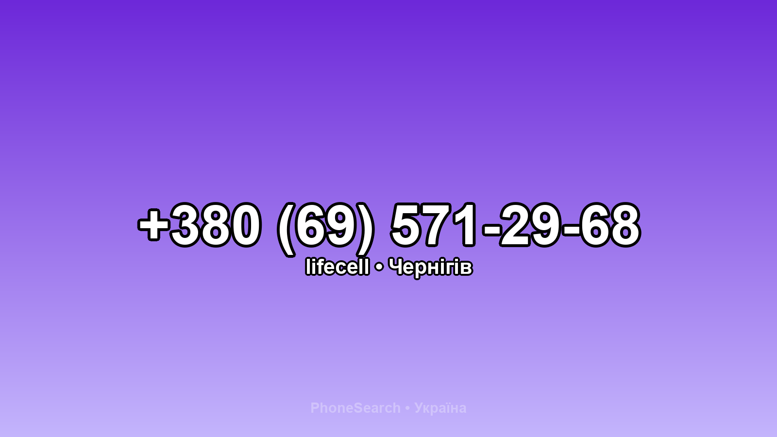 Номер +380 (69) 571-29-68 - вариант 2