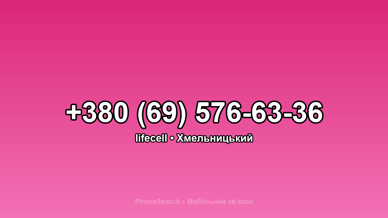 Номер +380 (69) 576-63-36 - вариант 2