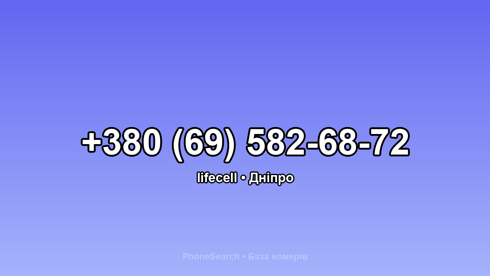 Номер +380 (69) 582-68-72 - вариант 2