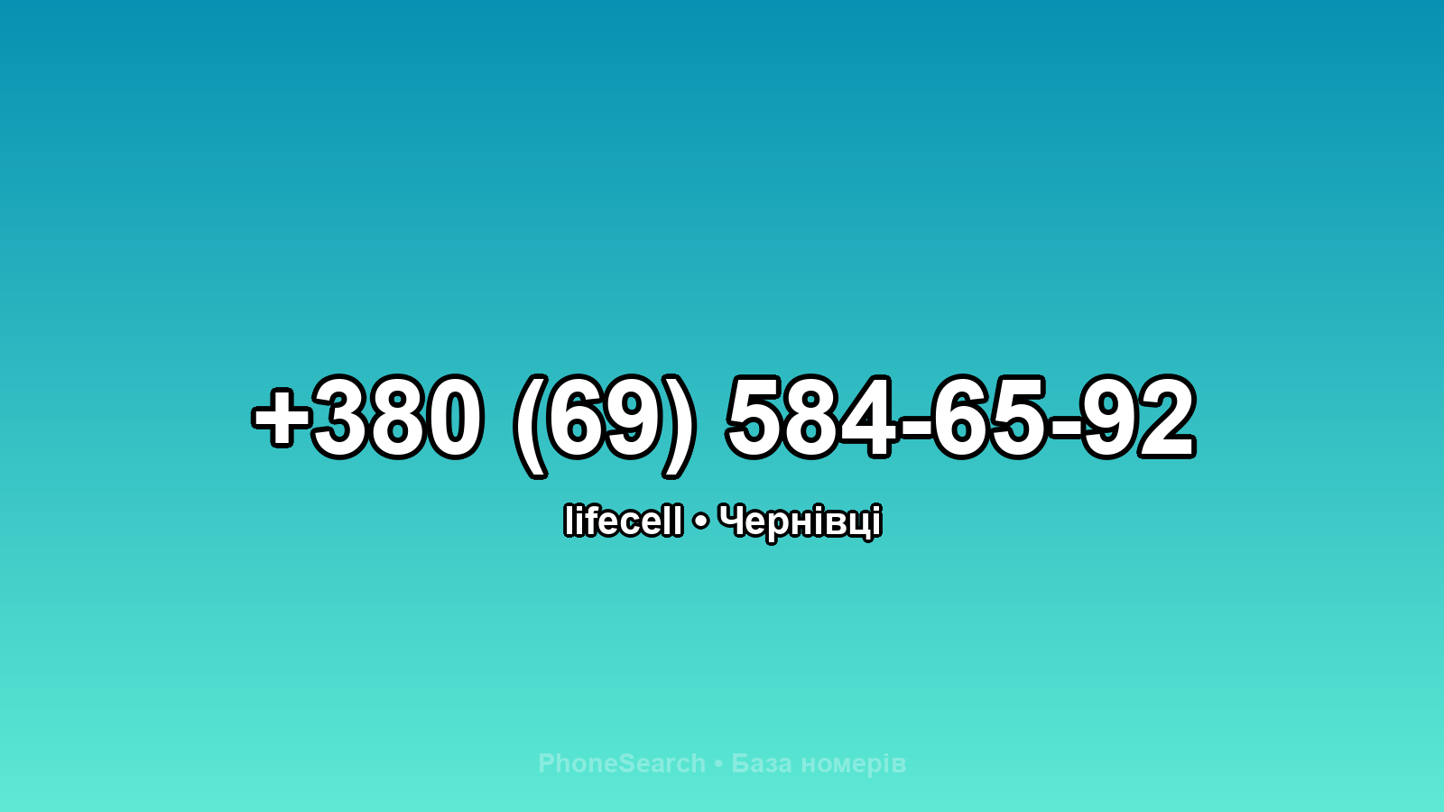 Номер +380 (69) 584-65-92 - вариант 2