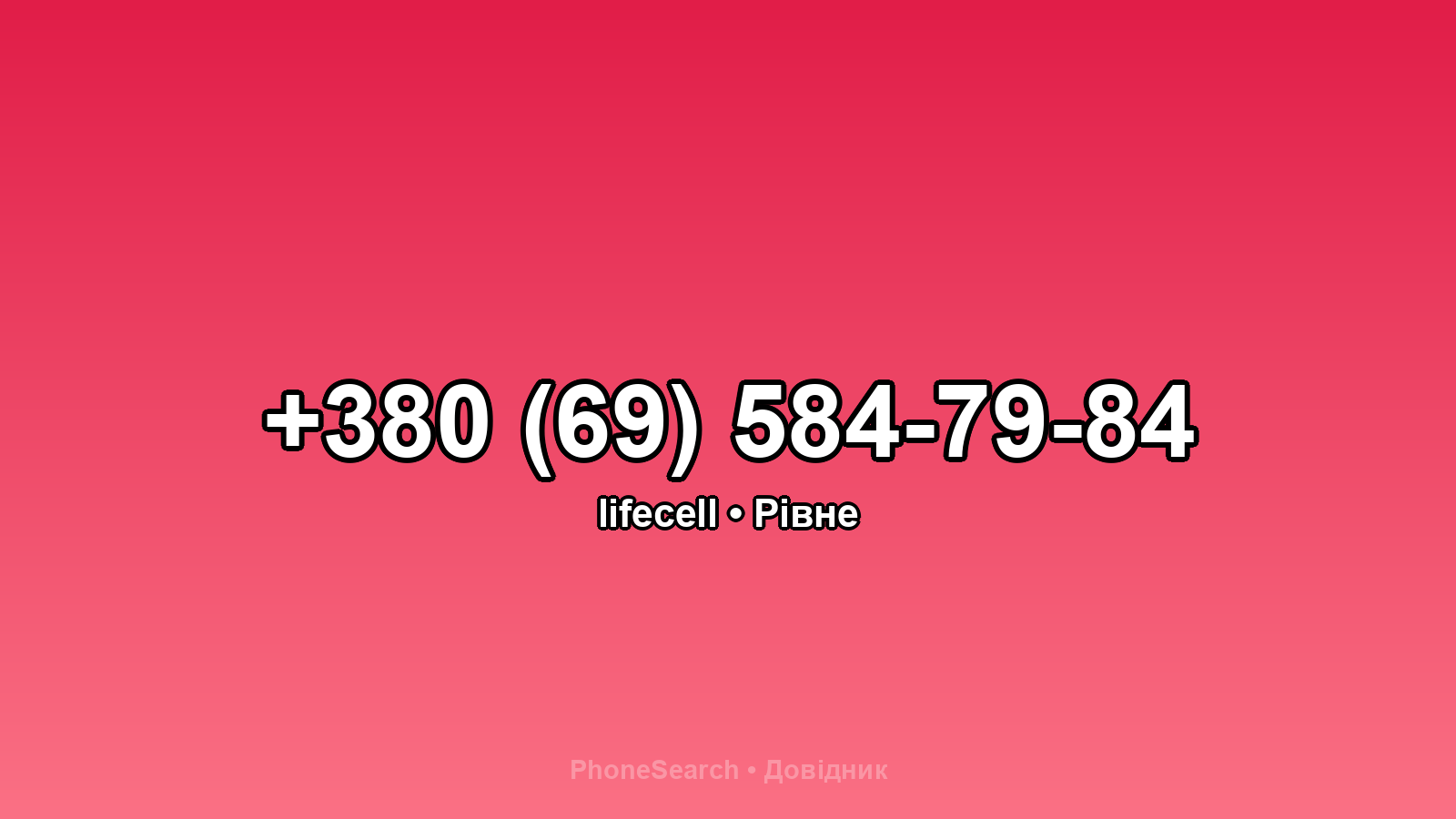 Номер +380 (69) 584-79-84 - вариант 1