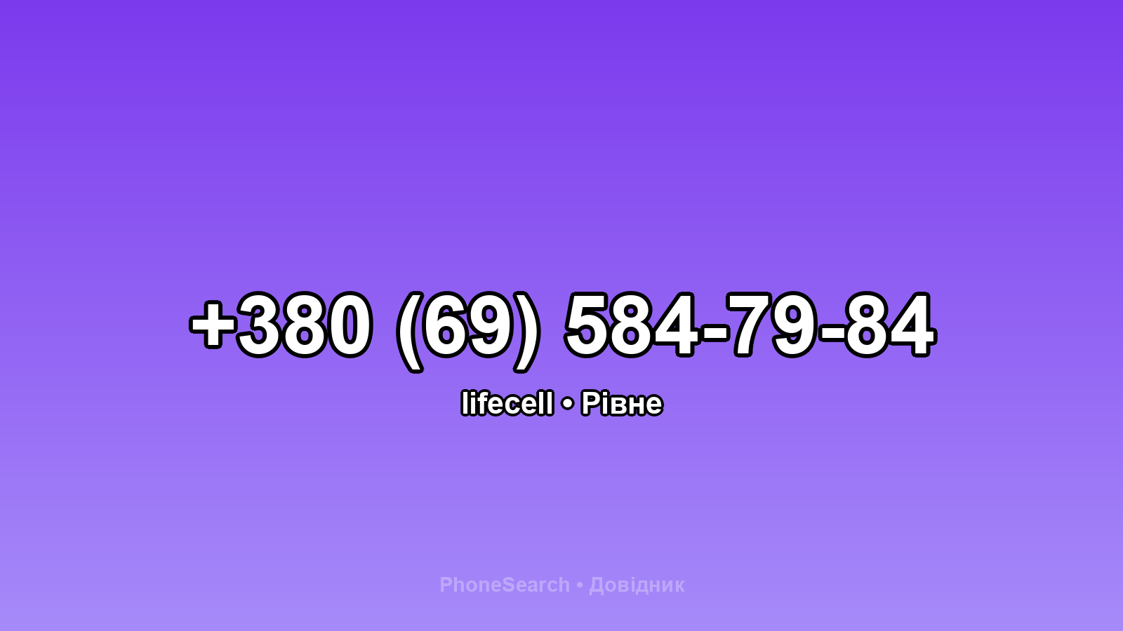 Номер +380 (69) 584-79-84 - вариант 2