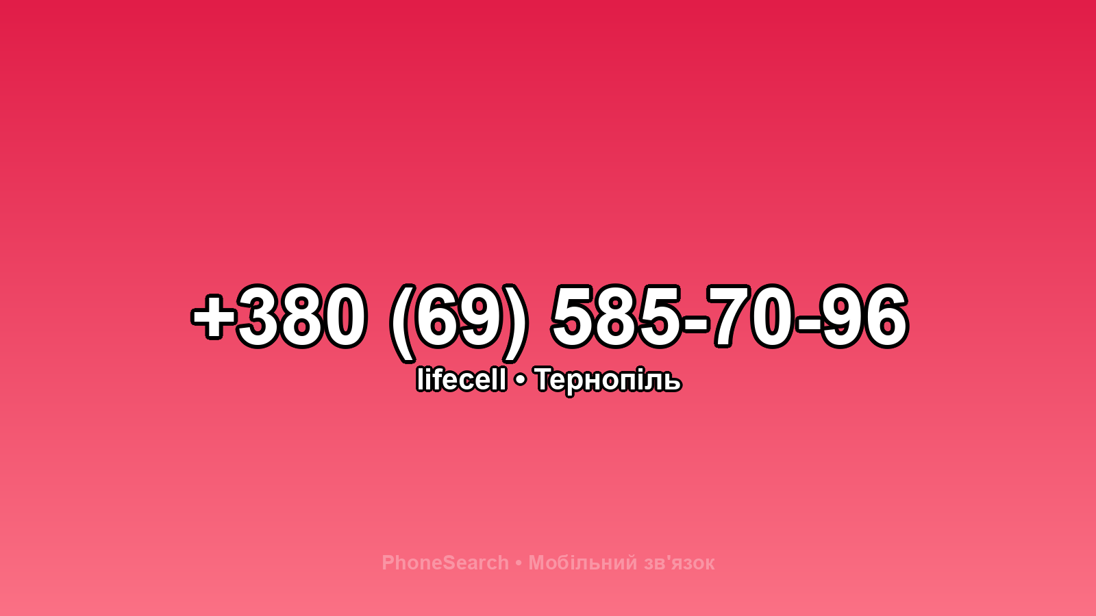 Номер +380 (69) 585-70-96 - вариант 2