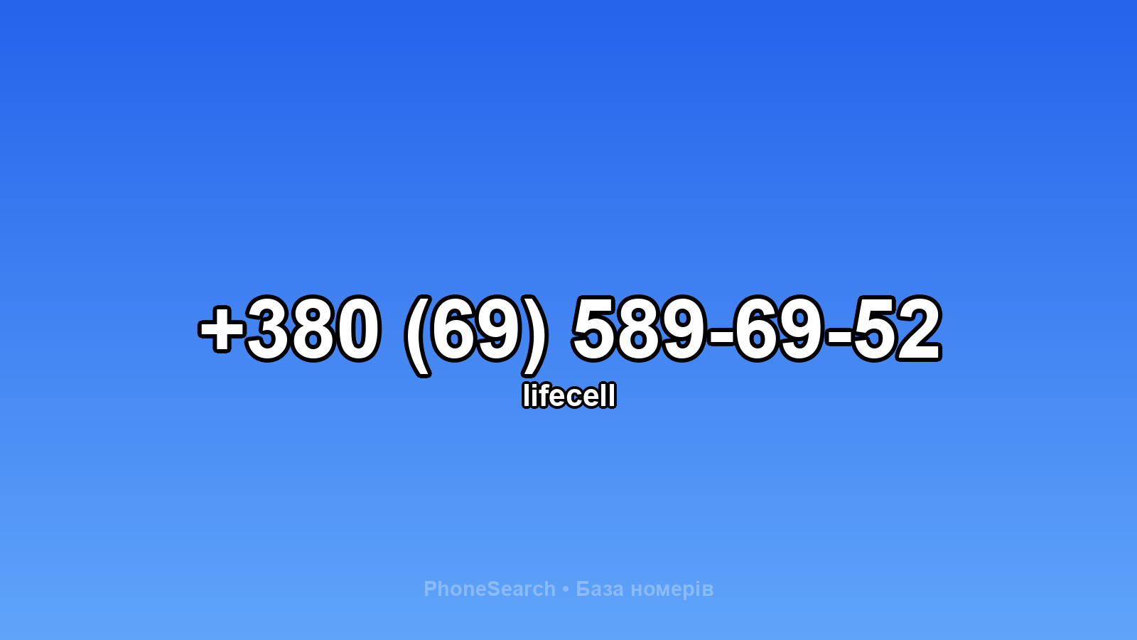Номер +380 (69) 589-69-52 - вариант 1