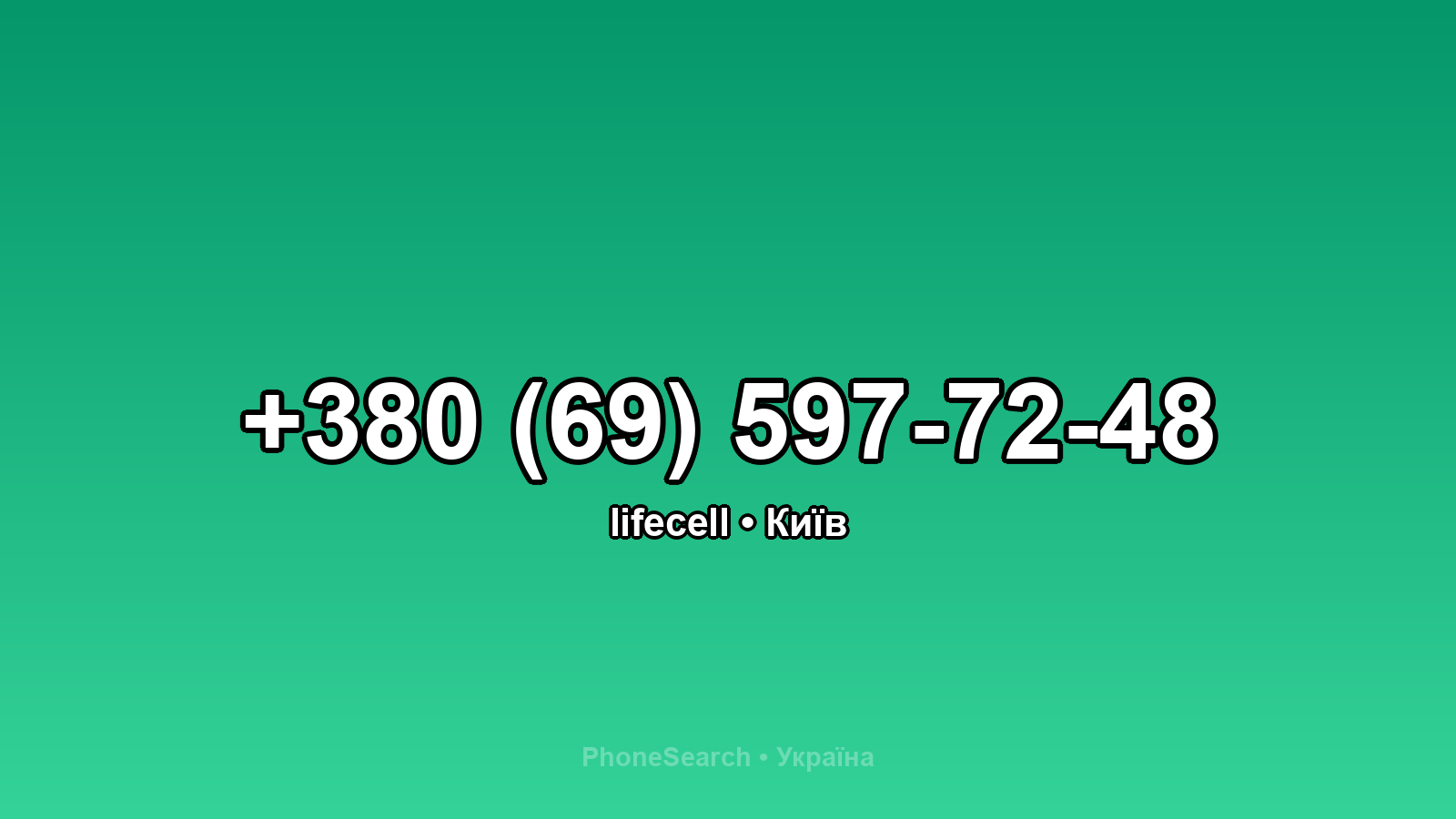 Номер +380 (69) 597-72-48 - вариант 1