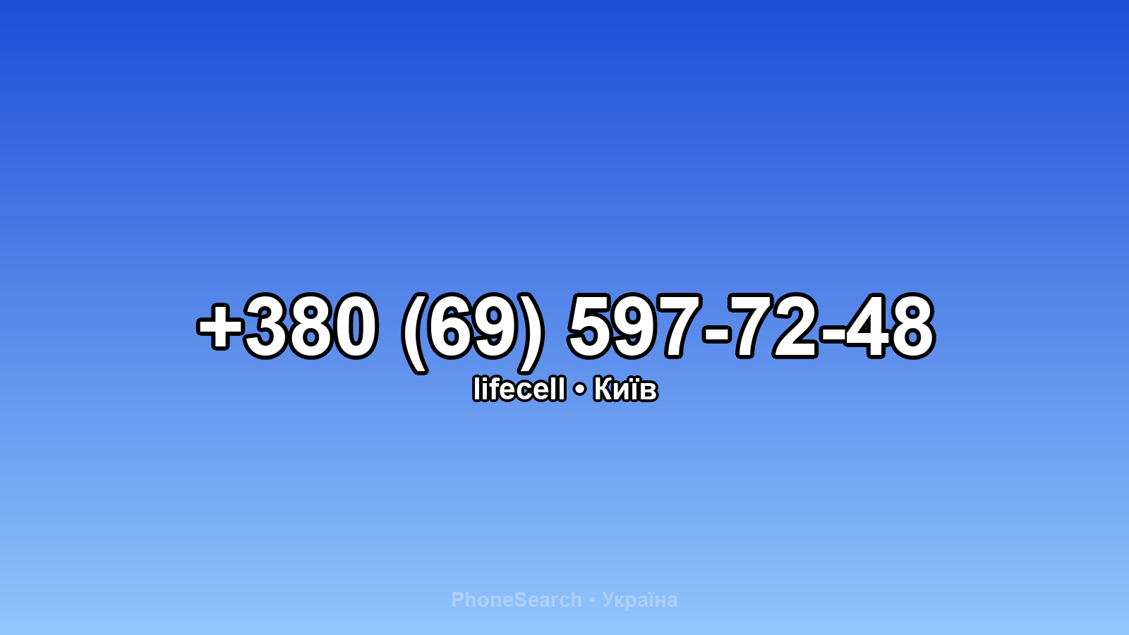 Номер +380 (69) 597-72-48 - вариант 2