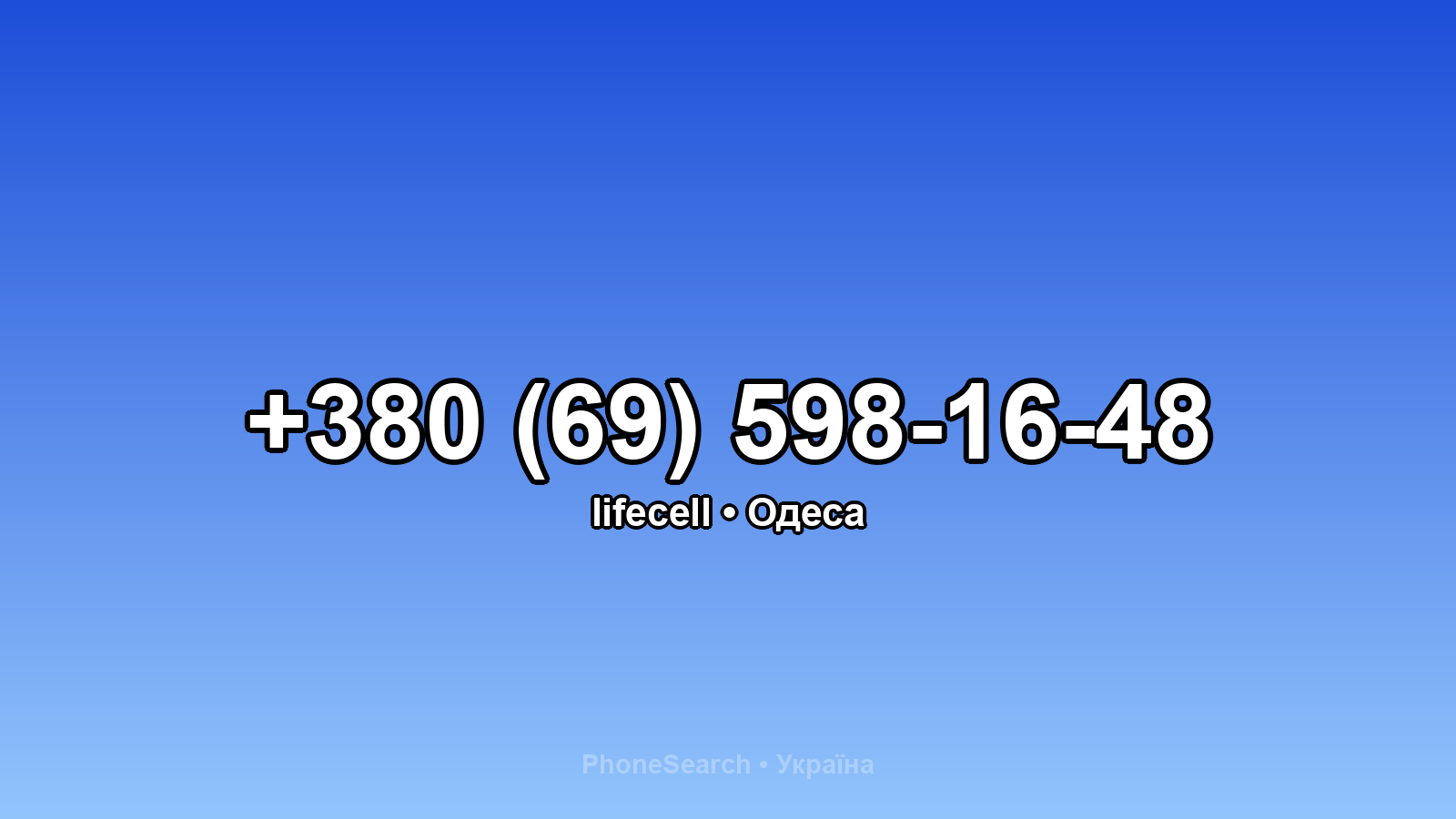 Номер +380 (69) 598-16-48 - вариант 2