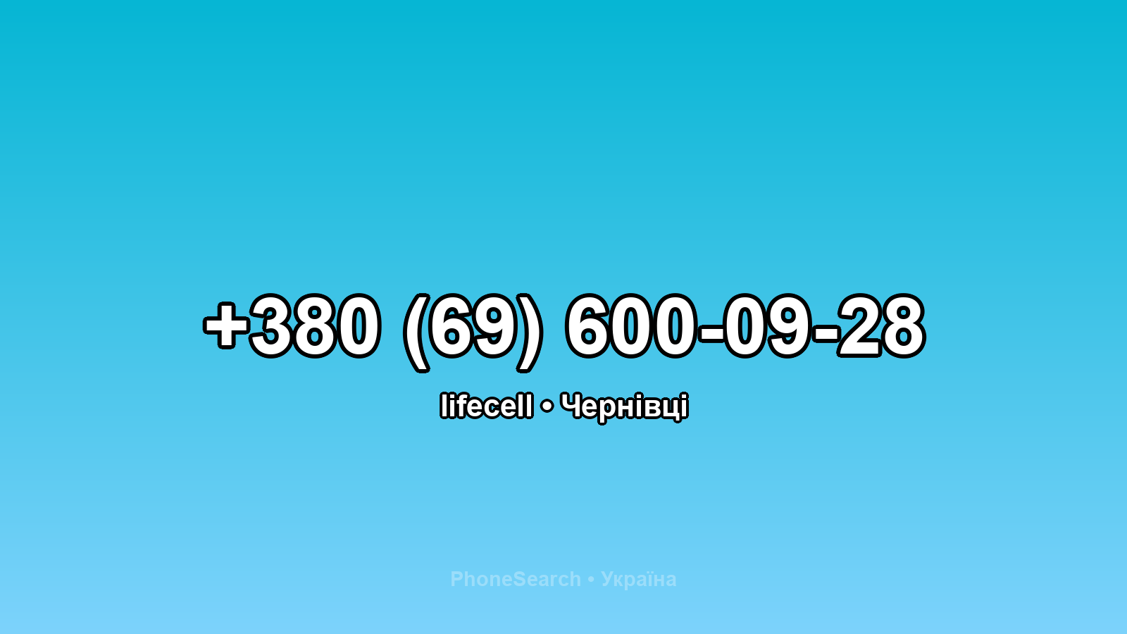 Номер +380 (69) 600-09-28 - вариант 1