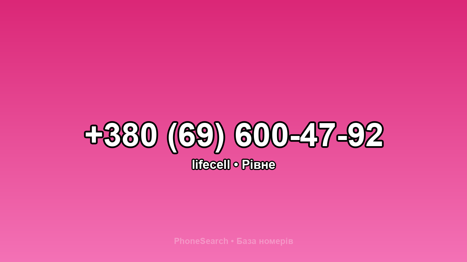 Номер +380 (69) 600-47-92 - вариант 1