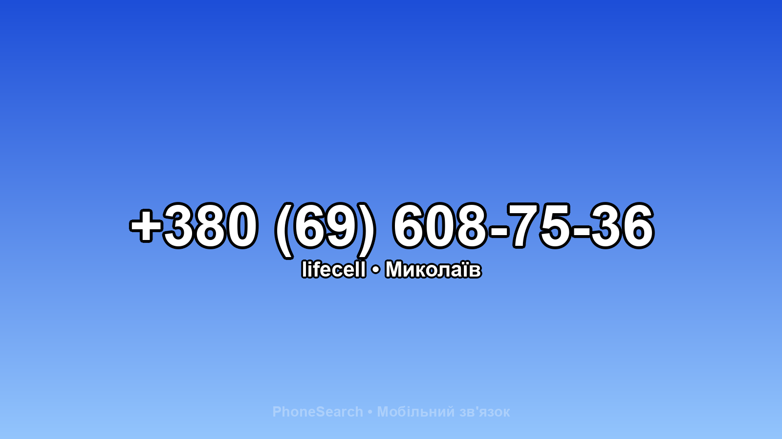 Номер +380 (69) 608-75-36 - вариант 1