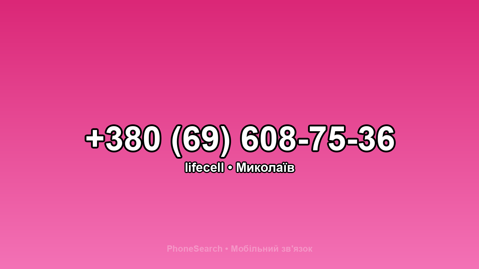 Номер +380 (69) 608-75-36 - вариант 2