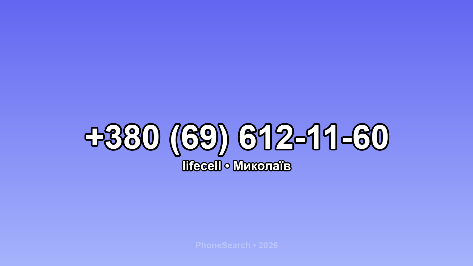 Номер +380 (69) 612-11-60 - вариант 1